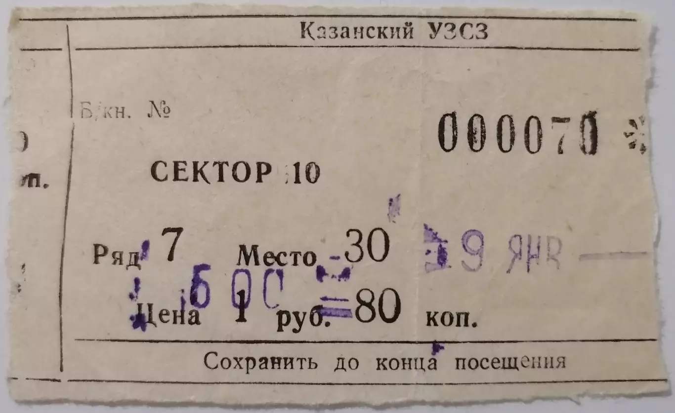 1994 ХОККЕЙ БИЛЕТ ИТИЛЬ КАЗАНЬ - СПАРТАК МОСКВА 09.01.