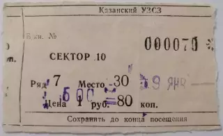 1994 ХОККЕЙ БИЛЕТ ИТИЛЬ КАЗАНЬ - СПАРТАК МОСКВА 09.01.