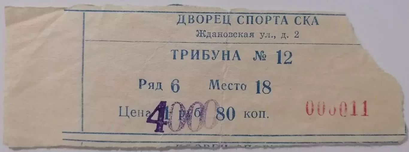 1995 ХОККЕЙ БИЛЕТ СКА САНКТ-ПЕТЕРБУРГ - СПАРТАК МОСКВА 16.02.