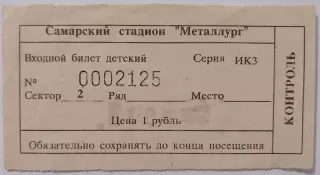 КРЫЛЬЯ СОВЕТОВ Самара - СПАРТАК Москва - 1993 билет
