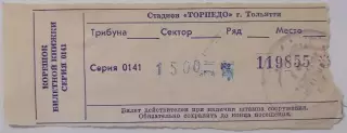 ЛАДА Тольятти - СПАРТАК Москва - 1994 билет