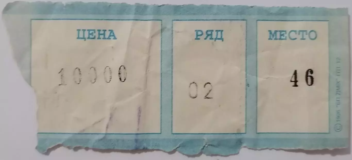 ЗЕНИТ Санкт-Петербург - СПАРТАК Москва - 1996 билет 1