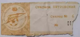 ЗЕНИТ Санкт-Петербург - СПАРТАК Москва - 1996 билет