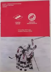 ХК СПАРТАК МОСКВА - АВАНГАРД ОМСК 23.10. 2007 оф. программа ХОККЕЙ