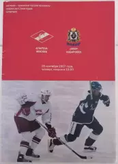 ХК СПАРТАК МОСКВА - АМУР ХАБАРОВСК 20.09. 2007 оф. программа ХОККЕЙ
