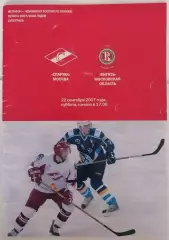 ХК СПАРТАК МОСКВА - ВИТЯЗЬ МОСКОВСКАЯ ОБЛ. 22.09. 2007 оф. программа ХОККЕЙ