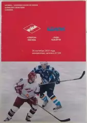 ХК СПАРТАК МОСКВА - ЛАДА ТОЛЬЯТТИ 30.09. 2007 оф. программа ХОККЕЙ