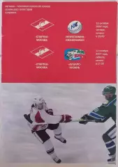 ХК СПАРТАК МОСКВА - НЕФТЕХИМИК АК БАРС КАЗАНЬ 11,13.10. 2007 оф. прогр. ХОККЕЙ
