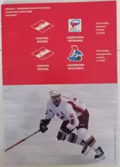 ХК СПАРТАК МОСКВА - СЕВЕРСТАЛЬ ЛОКОМОТИВ ЯРОСЛАВЛЬ 26,29.10. 2007 оф. прогр.