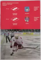ХК СПАРТАК МОСКВА - АК БАРС КАЗАНЬ ЦСКА МОСКВА 26,28.02. 2008 оф. прогр. ХОККЕЙ