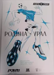 ФК РОДИНА Москва - ФК УРАЛ Екатеринбург 29.03. 2026 оф. программа