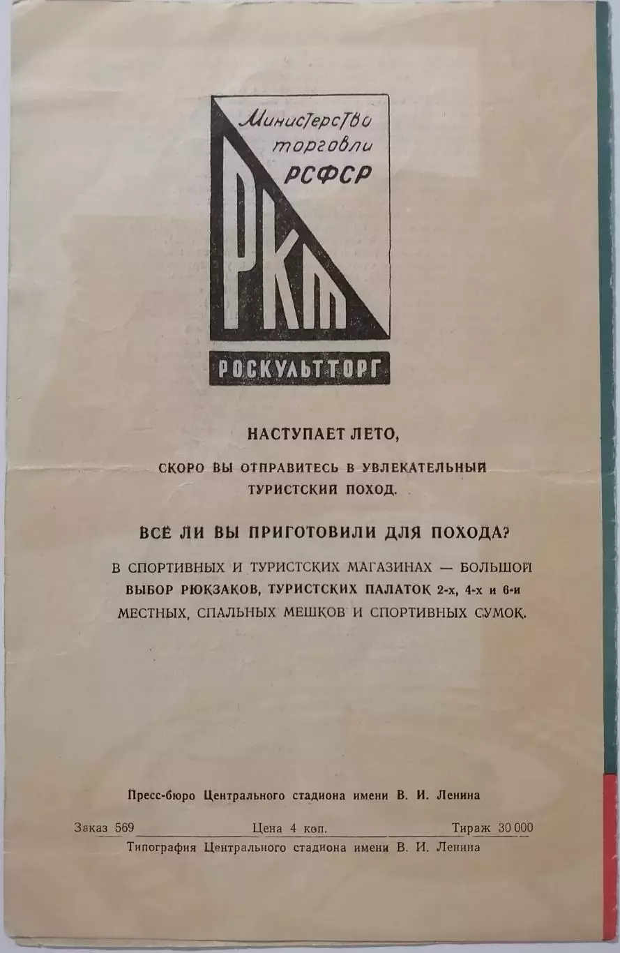 ЦСКА Москва - СПАРТАК Москва - 09.06. 1962 официальная программа КУБОК 1