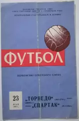 ТОРПЕДО МОСКВА - СПАРТАК МОСКВА - 1959 официальная программа 23.05.