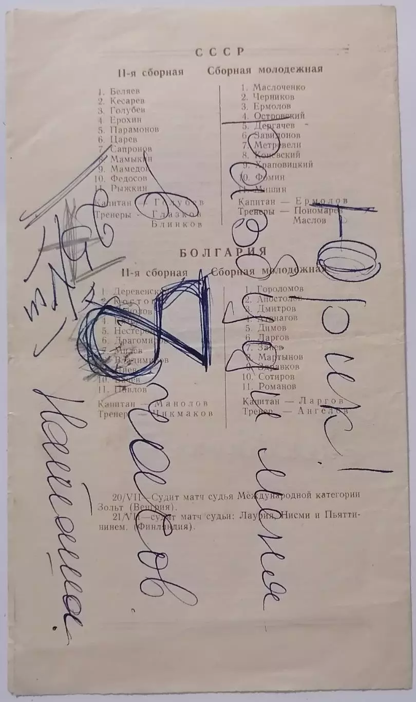 Сборная СССР - БОЛГАРИЯ 1957 официальная программа II сборные и молодёжные 20.07 1