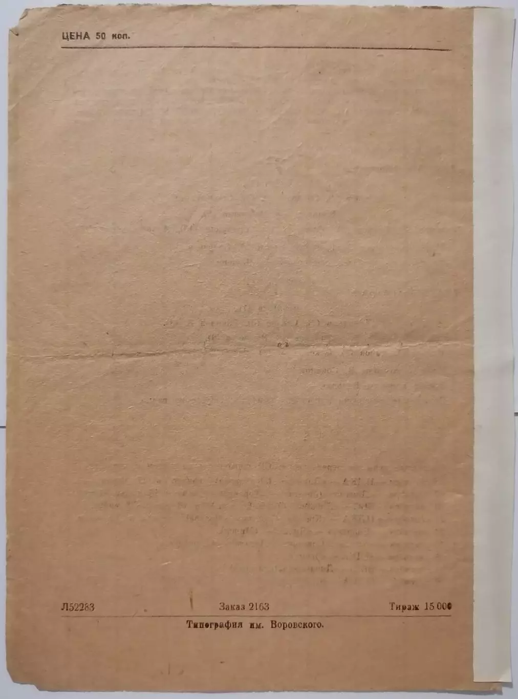 ДИНАМО МОСКВА - СПАРТАК МОСКВА - 14.09. 1947 официальная программа 1