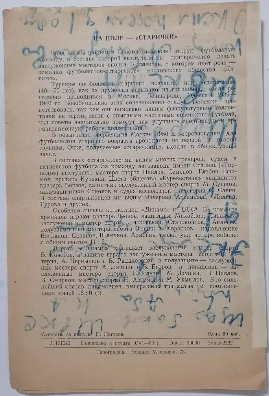 СПАРТАК МОСКВА - ЦДКА ЦСКА 12.06. 1950 официальная программа 1