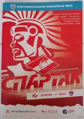 ХК СПАРТАК МОСКВА - ЦСКА МОСКВА 12.09. 2008 оф. программа ХОККЕЙ