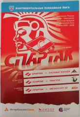 ХК СПАРТАК МОСКВА - САЛАВАТ ЮЛАЕВ ТРАКТОР МЕТАЛЛУРГ МГ 27.10.-2.11 2008 оф. пр.