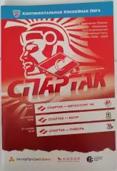 ХК СПАРТАК МОСКВА - МЕТАЛЛУРГ НК АМУР ХАБАРОВСК СИБИРЬ 23.-27.11 2008 оф. пр.