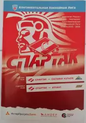 ХК СПАРТАК МОСКВА - САЛАВАТ ЮЛАЕВ УФА АТЛАНТ 01 и 04.12 2008 оф. пр.