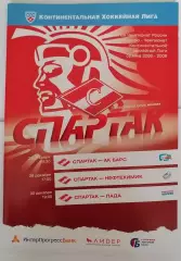 ХК СПАРТАК МОСКВА - АК БАРС КАЗАНЬ НЕФТЕХИМИК ЛАДА 23.-30.12 2008 оф. пр.