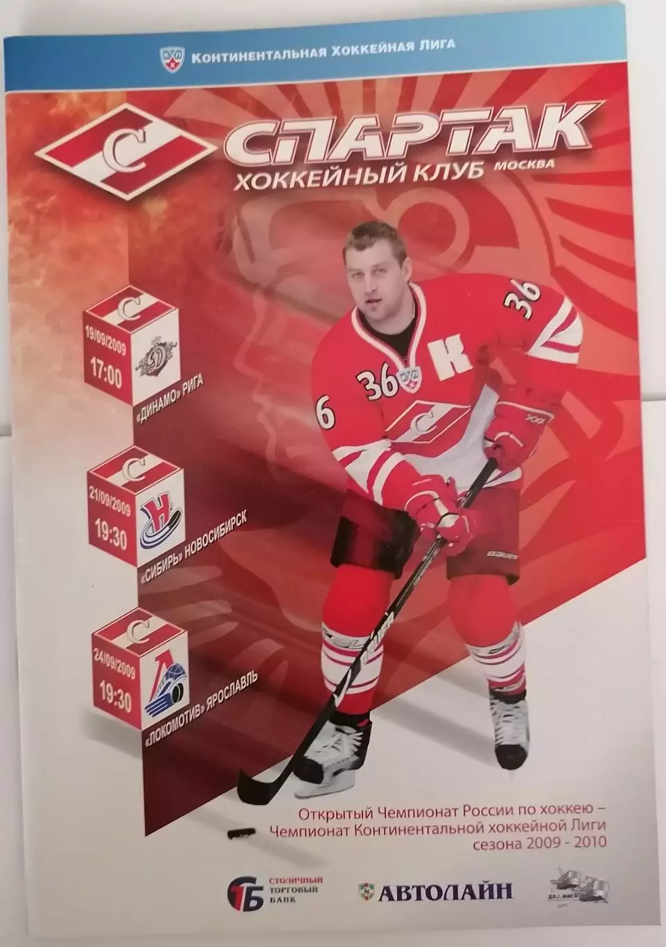 ХК СПАРТАК МОСКВА - ДИНАМО РИГА ЛОКОМОТИВ СИБИРЬ 19-24.09. 2009 оф. прогр.