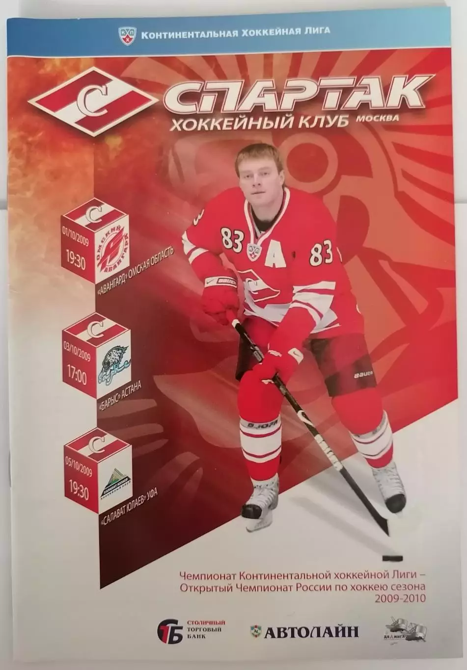 ХК СПАРТАК МОСКВА - АВАНГАРД ОМСК БАРЫС САЛАВАТ ЮЛАЕВ 01-05.10. 2009 оф. прогр.