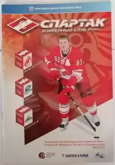 ХК СПАРТАК МОСКВА - АВАНГАРД ОМСК БАРЫС САЛАВАТ ЮЛАЕВ 01-05.10. 2009 оф. прогр.