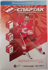 ХК СПАРТАК МОСКВА - АТЛАНТ СКА СПБ СЕВЕРСТАЛЬ 19-23.10. 2009 оф. прогр.