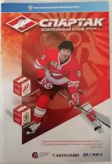 ХК СПАРТАК МОСКВА - МЕТАЛЛУРГ НК АМУР ХАБАРОВСК 11.-13.11. 2009 оф. прогр.