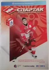 ХК СПАРТАК МОСКВА - ДИНАМО МОСКВА 09.01. 2010 оф. программа ХОККЕЙ