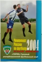 ТЕРЕК ГРОЗНЫЙ 2004 календарь-справочник