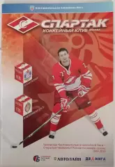 ХК СПАРТАК МОСКВА - СКА САНКТ-ПЕТЕРБУРГ МВД 01.-07.02. 2010 оф. прогр.