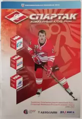 ХК СПАРТАК МОСКВА - АК БАРС КАЗАНЬ НЕФТЕХИМИК ЛАДА 03.-07.03 2010 оф. пр.