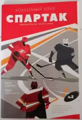 ХК СПАРТАК МОСКВА - АДМИРАЛ КУНЬЛУНЬ 05-07.09. 2018 оф. программа ХОККЕЙ