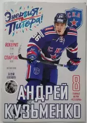 СКА САНКТ-ПЕТЕРБУРГ - ХК СПАРТАК МОСКВА ЙОКЕРИТ 14.09. 2018 ХОККЕЙ