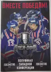 СКА САНКТ-ПЕТЕРБУРГ - ХК ЛОКОМОТИВ ЯРОСЛАВЛЬ 13-15.03. 2019 ХОККЕЙ