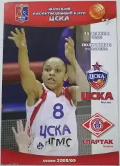 БАСКЕТБОЛ ЖЕНЩИНЫ ЦСКА МОСКВА - СПАРТАК ВИДНОЕ 2009 официальная программа