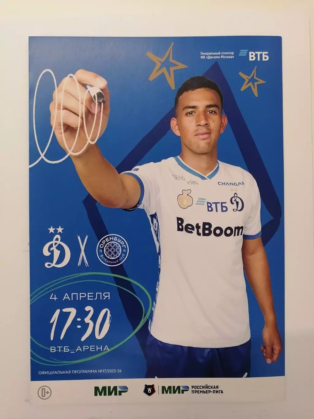 ДИНАМО Москва - ОРЕНБУРГ 2026 оф. программа 04.04. ВИД 1 (36 стр.)