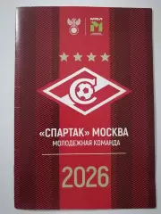 СПАРТАК МОСКВА МОЛОДЁЖНАЯ КОМАНДА 2026