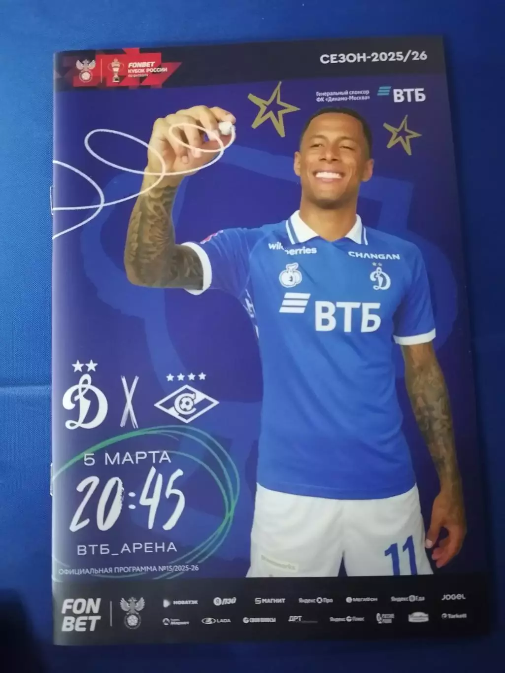 ДИНАМО Москва - СПАРТАК Москва - 05.03.2026 оф. программа КУБОК