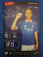 ДИНАМО Москва - КРАСНОДАР - 08.04.2026 оф. программа КУБОК