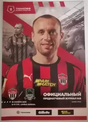 ФК ХИМКИ - КРАСНОДАР 28.11. 2020 оф. программа