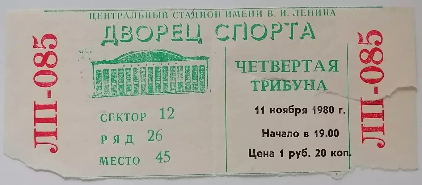 1980 ХОККЕЙ БИЛЕТ СПАРТАК МОСКВА - ДИНАМО МОСКВА 11.11.