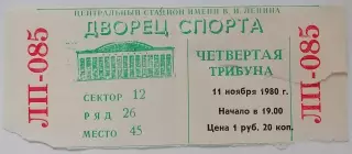 1980 ХОККЕЙ БИЛЕТ СПАРТАК МОСКВА - ДИНАМО МОСКВА 11.11.