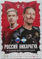 Сборная РОССИЯ - НИКАРАГУА 2026 официальная программа