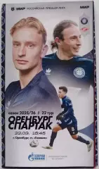 ОРЕНБУРГ - СПАРТАК Москва 2026 оф. программа