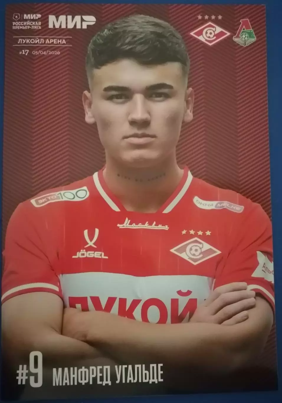 СПАРТАК Москва - ФК ЛОКОМОТИВ Москва 05.04.2026 оф. программа