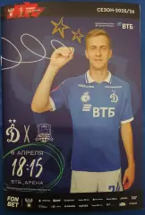 ДИНАМО Москва - КРАСНОДАР - 08.04.2026 оф. программа КУБОК