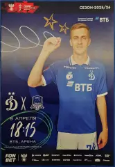 ДИНАМО Москва - КРАСНОДАР - 08.04.2026 оф. прогр. КУБОК ВИД МОСК. ДОЛГОЛЕТИЕ